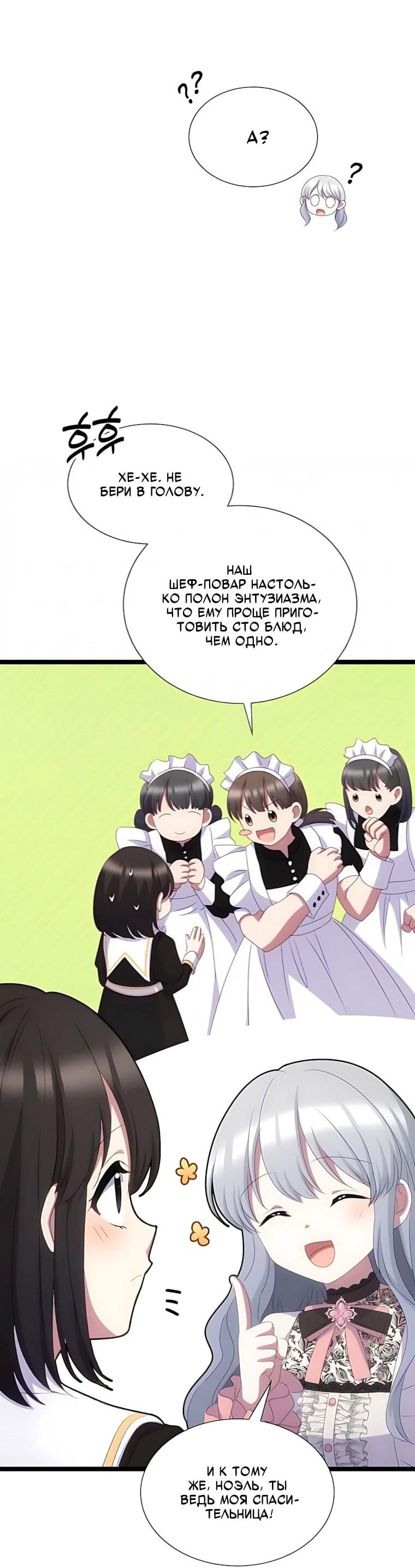 Манга Святая стала дочерью Великого герцога Севера - Глава 83 Страница 38