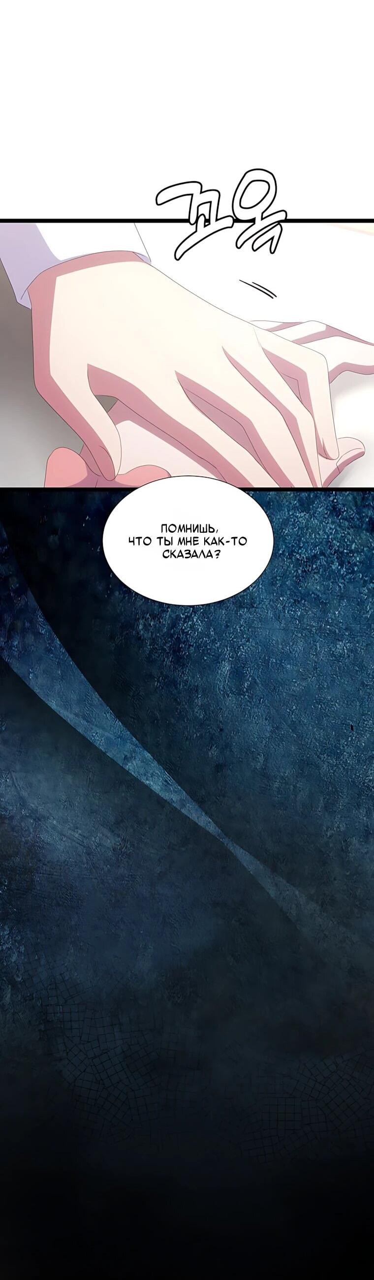 Манга Святая стала дочерью Великого герцога Севера - Глава 83 Страница 47