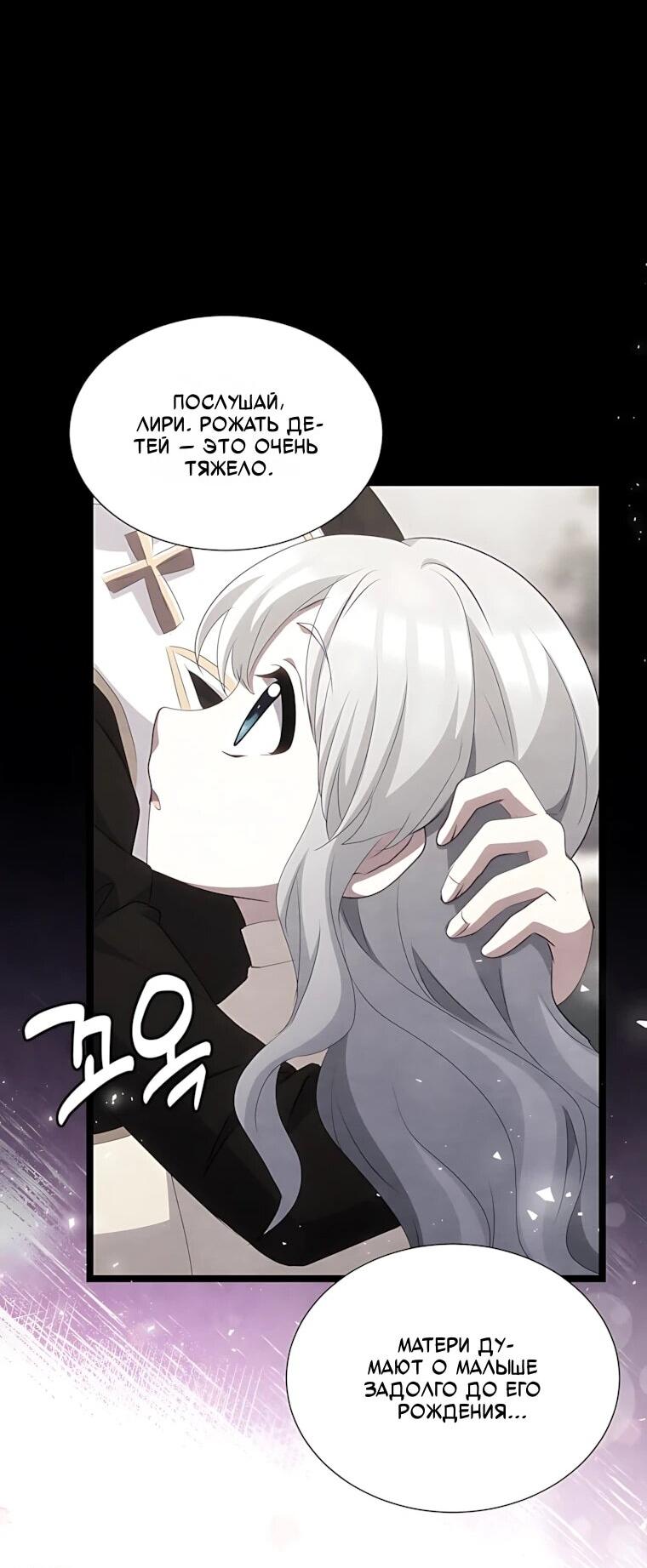 Манга Святая стала дочерью Великого герцога Севера - Глава 83 Страница 55
