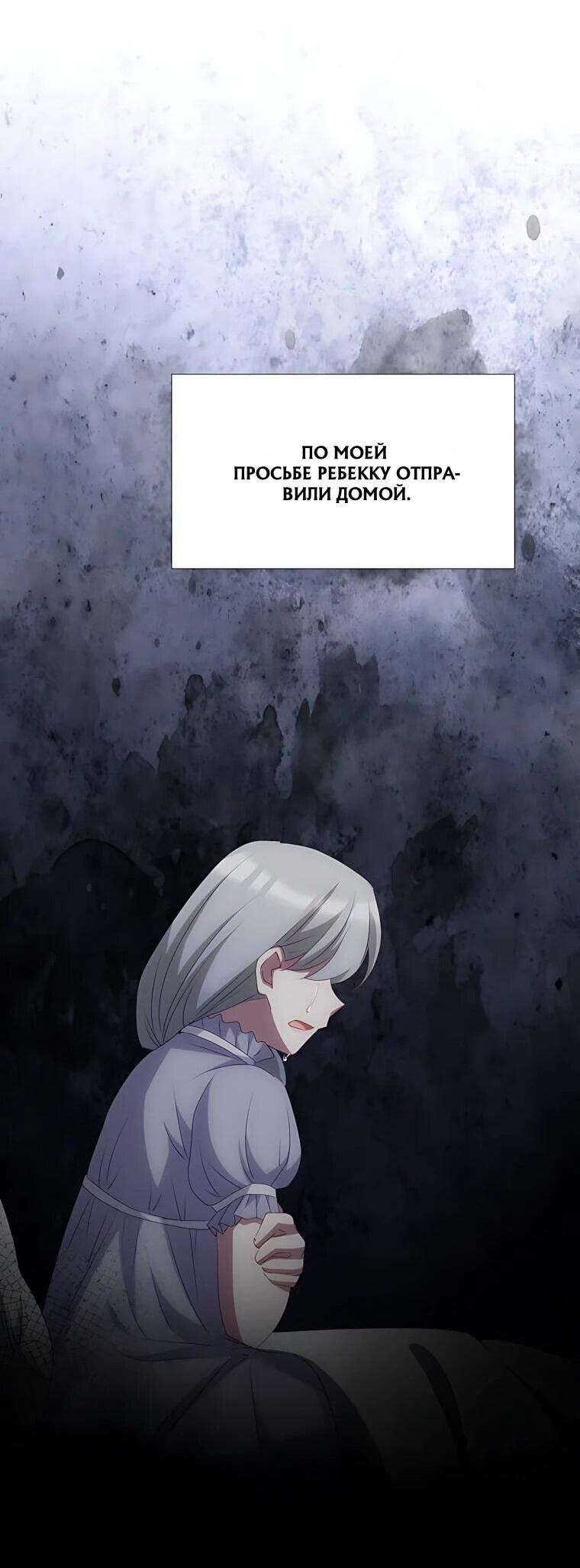 Манга Святая стала дочерью Великого герцога Севера - Глава 83 Страница 31