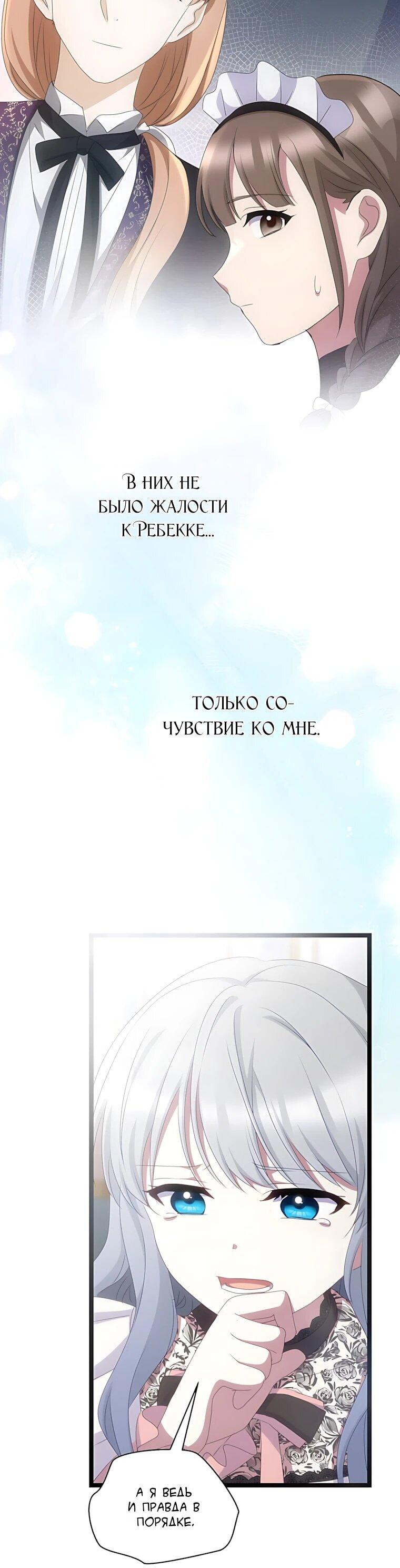 Манга Святая стала дочерью Великого герцога Севера - Глава 83 Страница 45