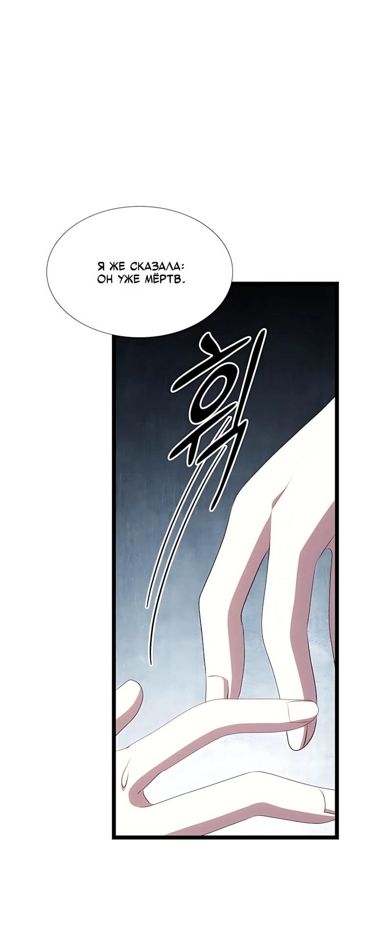 Манга Святая стала дочерью Великого герцога Севера - Глава 83 Страница 21