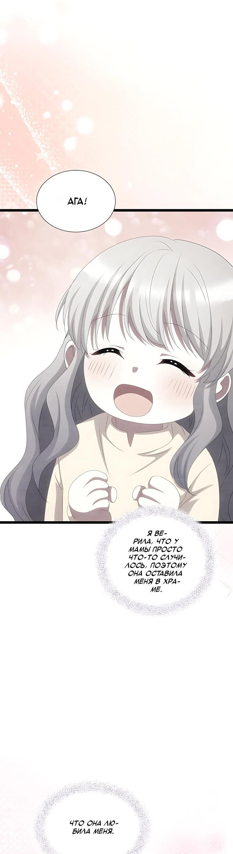 Манга Святая стала дочерью Великого герцога Севера - Глава 83 Страница 58