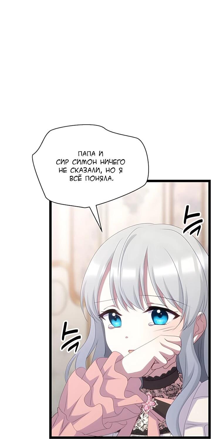 Манга Святая стала дочерью Великого герцога Севера - Глава 83 Страница 43
