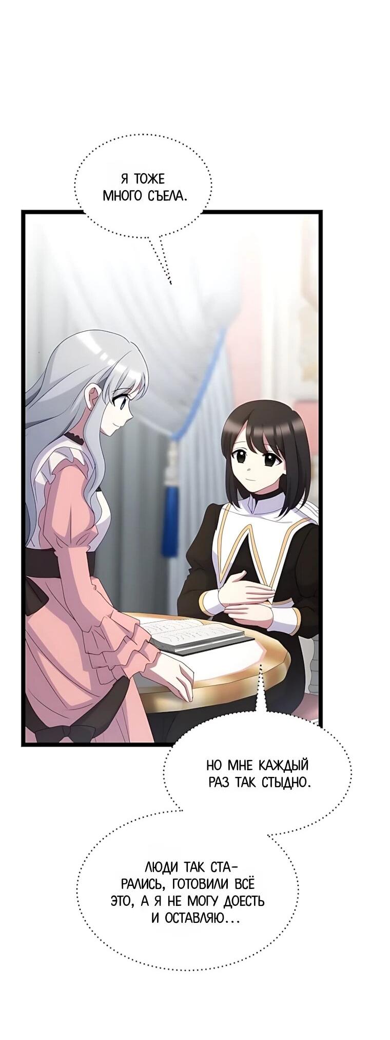 Манга Святая стала дочерью Великого герцога Севера - Глава 83 Страница 37