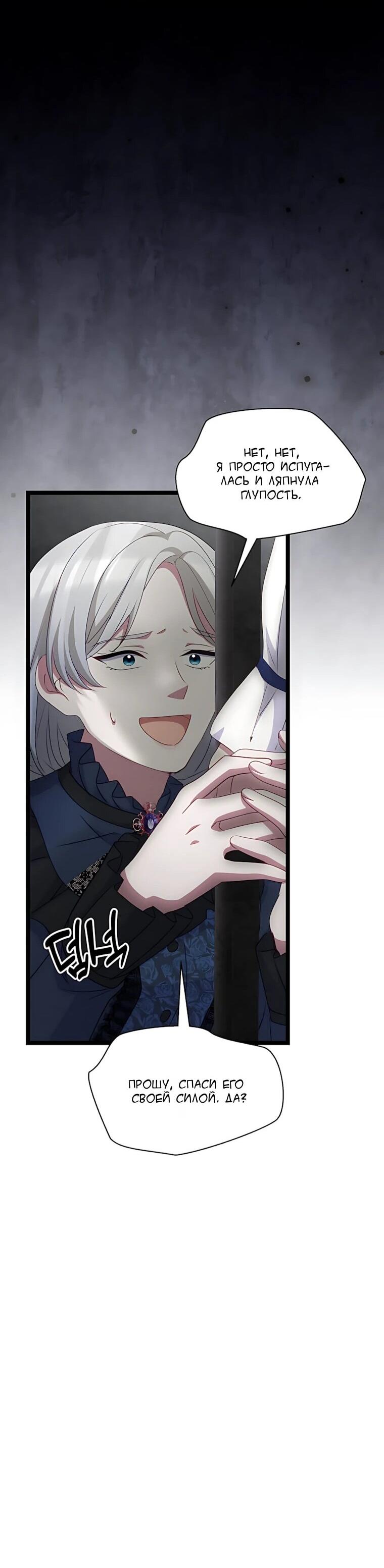 Манга Святая стала дочерью Великого герцога Севера - Глава 83 Страница 19