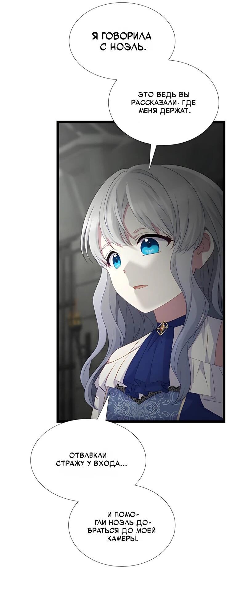 Манга Святая стала дочерью Великого герцога Севера - Глава 83 Страница 3