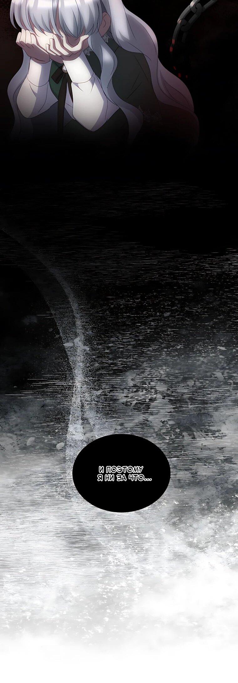 Манга Святая стала дочерью Великого герцога Севера - Глава 83 Страница 64