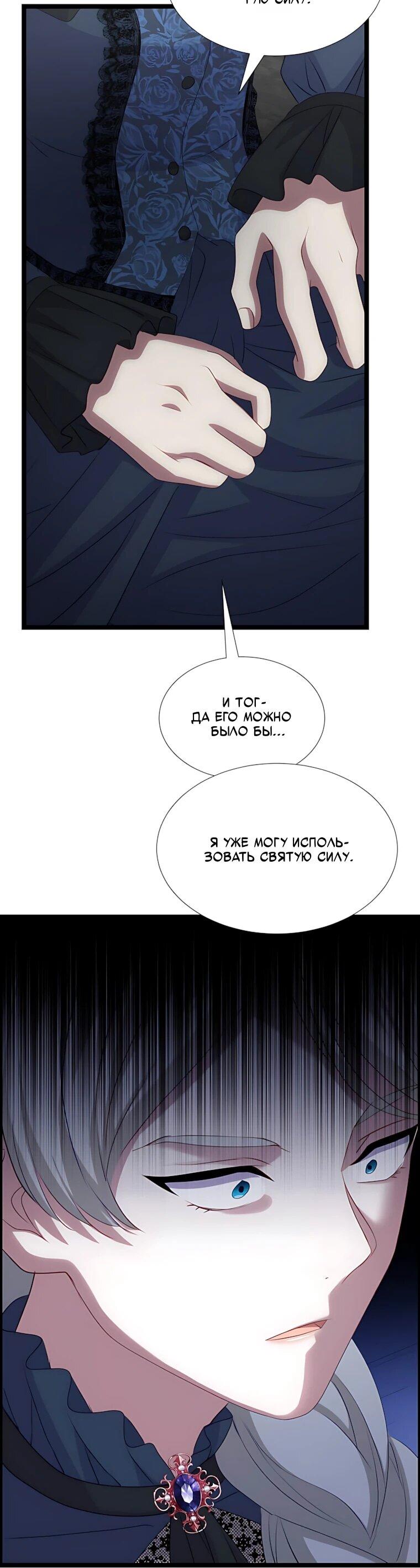 Манга Святая стала дочерью Великого герцога Севера - Глава 83 Страница 11