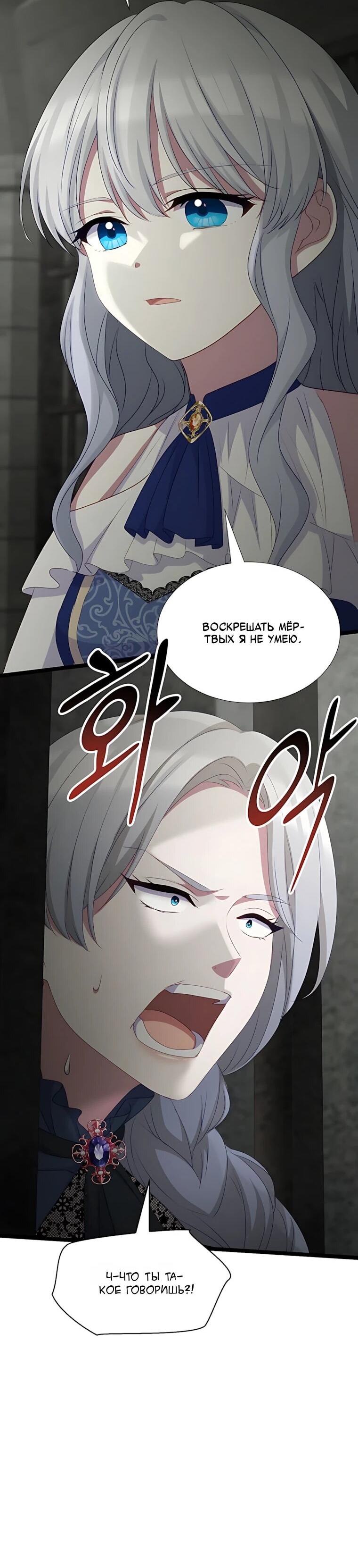 Манга Святая стала дочерью Великого герцога Севера - Глава 83 Страница 14