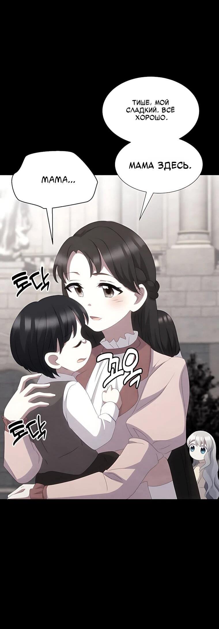 Манга Святая стала дочерью Великого герцога Севера - Глава 83 Страница 51