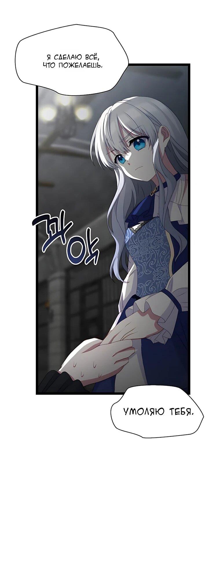 Манга Святая стала дочерью Великого герцога Севера - Глава 83 Страница 20