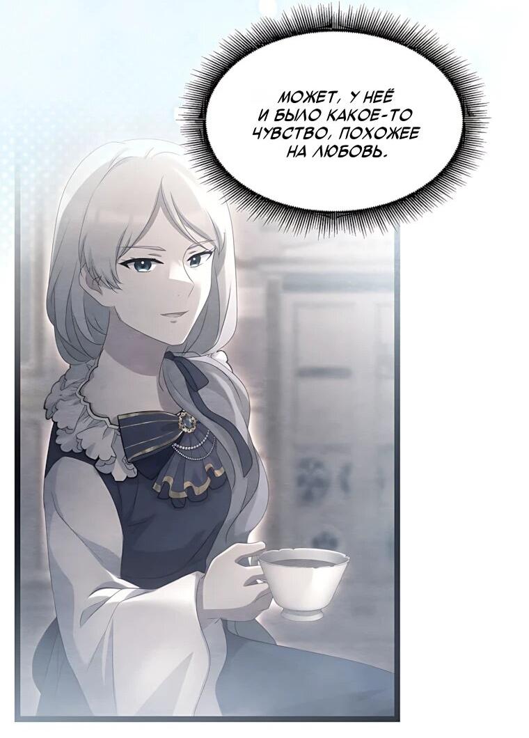 Манга Святая стала дочерью Великого герцога Севера - Глава 83 Страница 60
