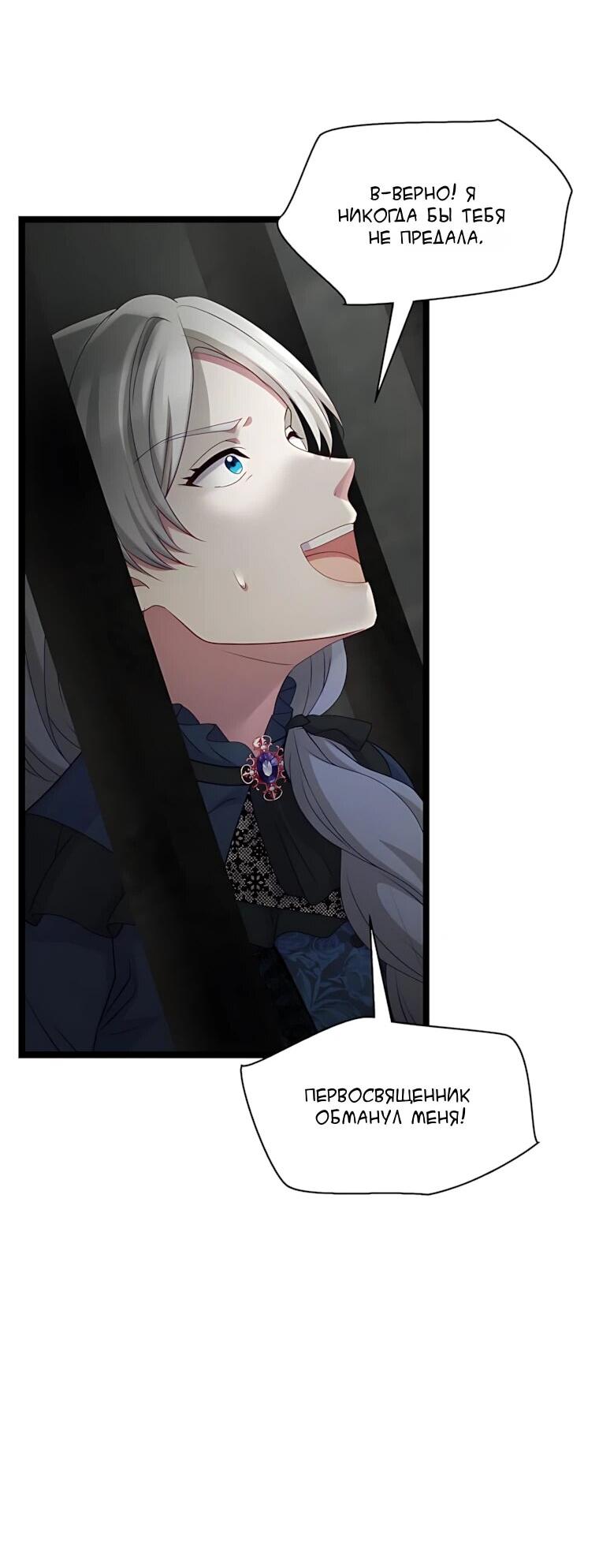 Манга Святая стала дочерью Великого герцога Севера - Глава 83 Страница 4