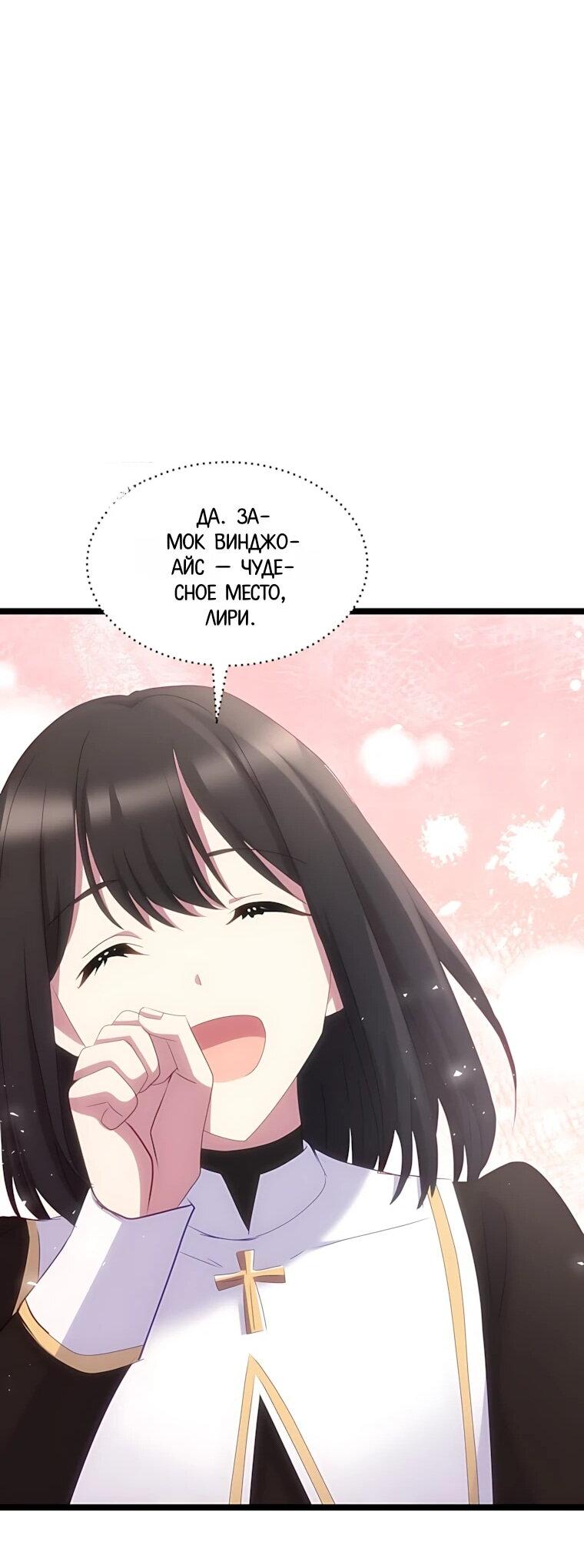 Манга Святая стала дочерью Великого герцога Севера - Глава 83 Страница 39