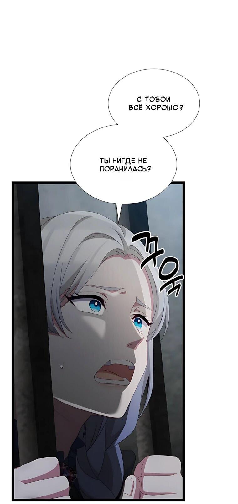 Манга Святая стала дочерью Великого герцога Севера - Глава 83 Страница 2