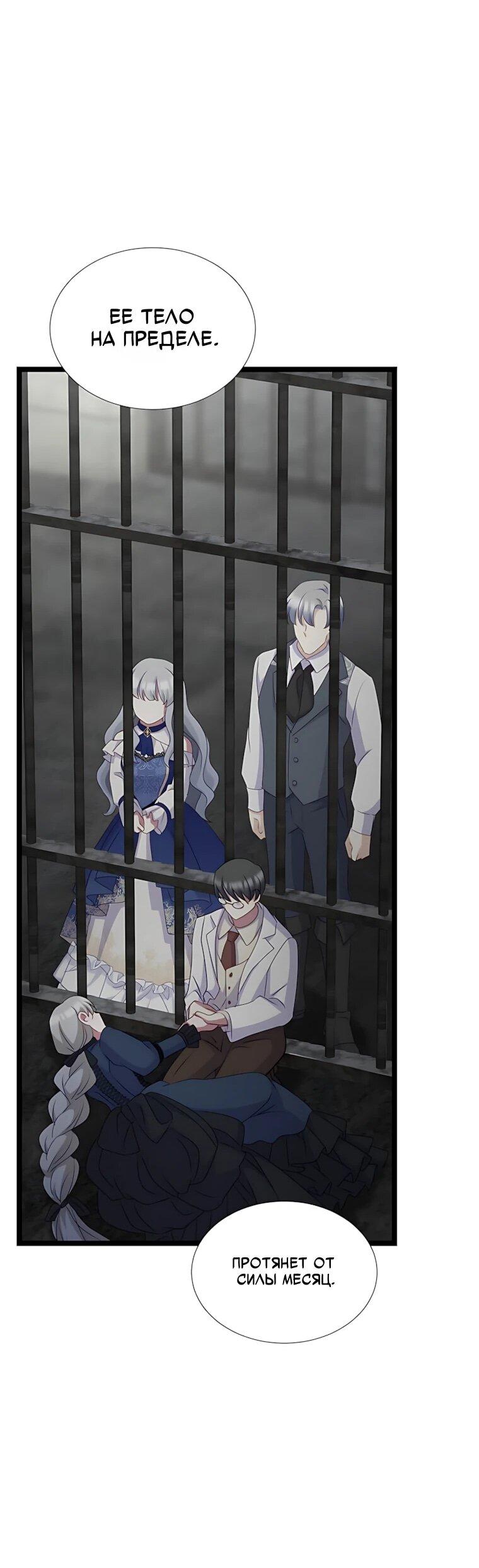 Манга Святая стала дочерью Великого герцога Севера - Глава 83 Страница 25