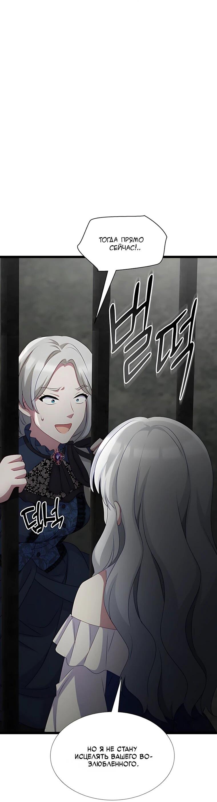 Манга Святая стала дочерью Великого герцога Севера - Глава 83 Страница 12