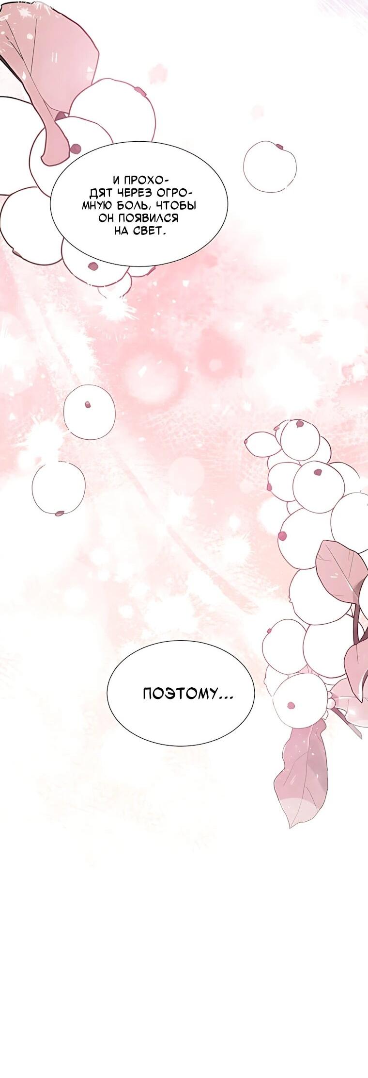 Манга Святая стала дочерью Великого герцога Севера - Глава 83 Страница 56