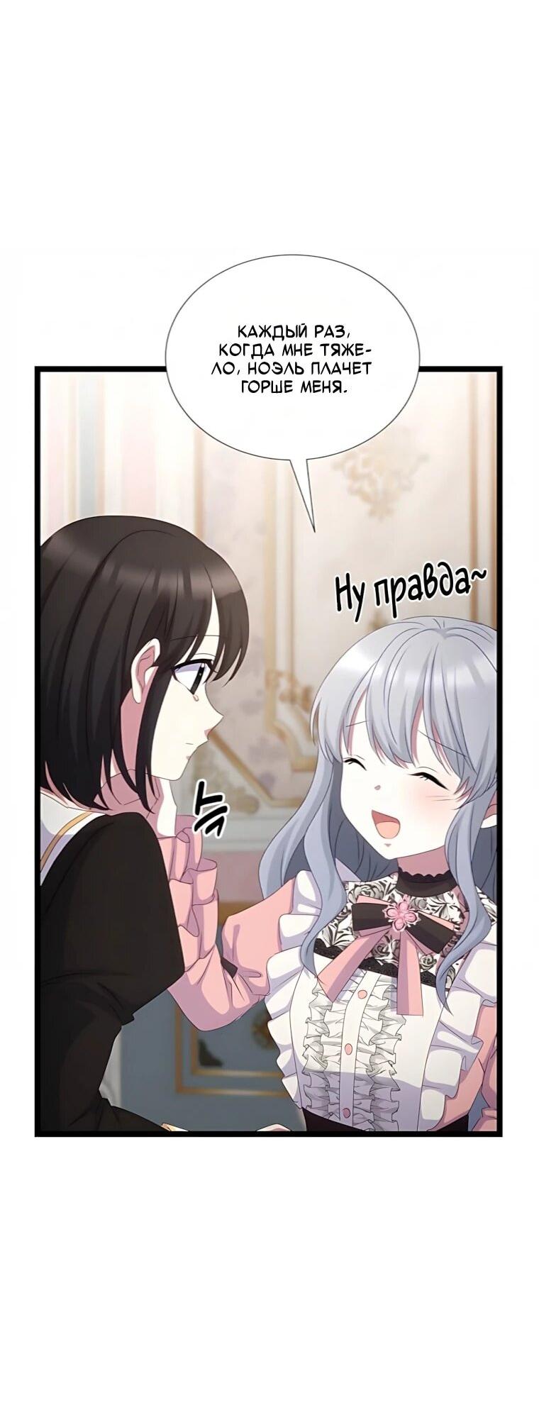 Манга Святая стала дочерью Великого герцога Севера - Глава 83 Страница 67