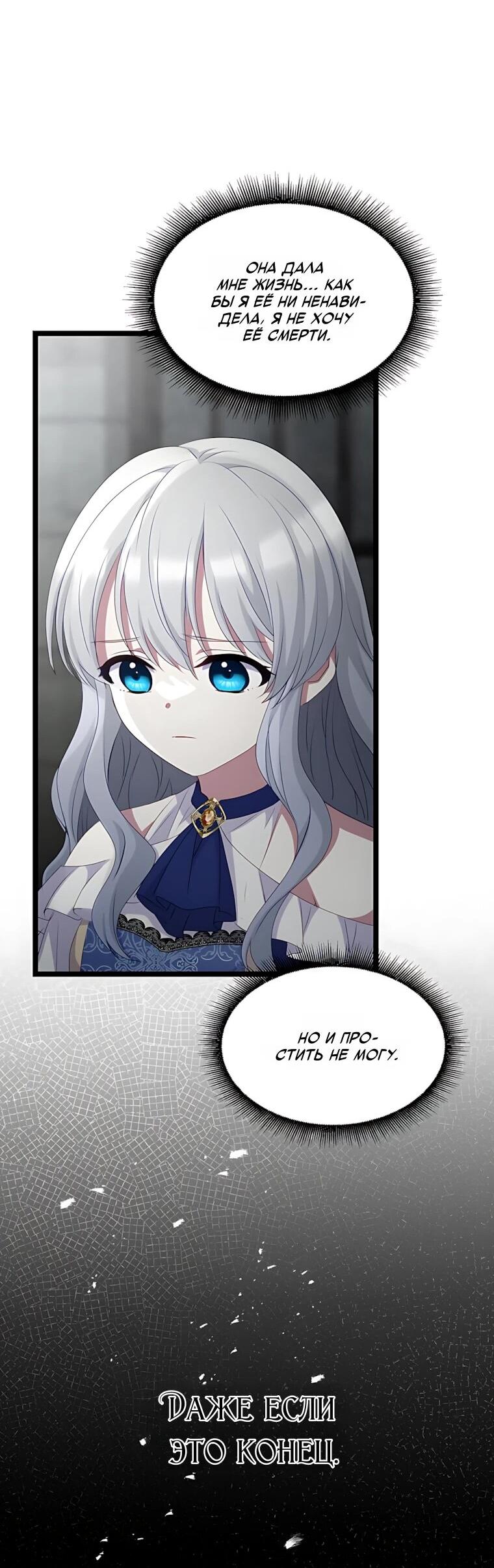 Манга Святая стала дочерью Великого герцога Севера - Глава 83 Страница 27