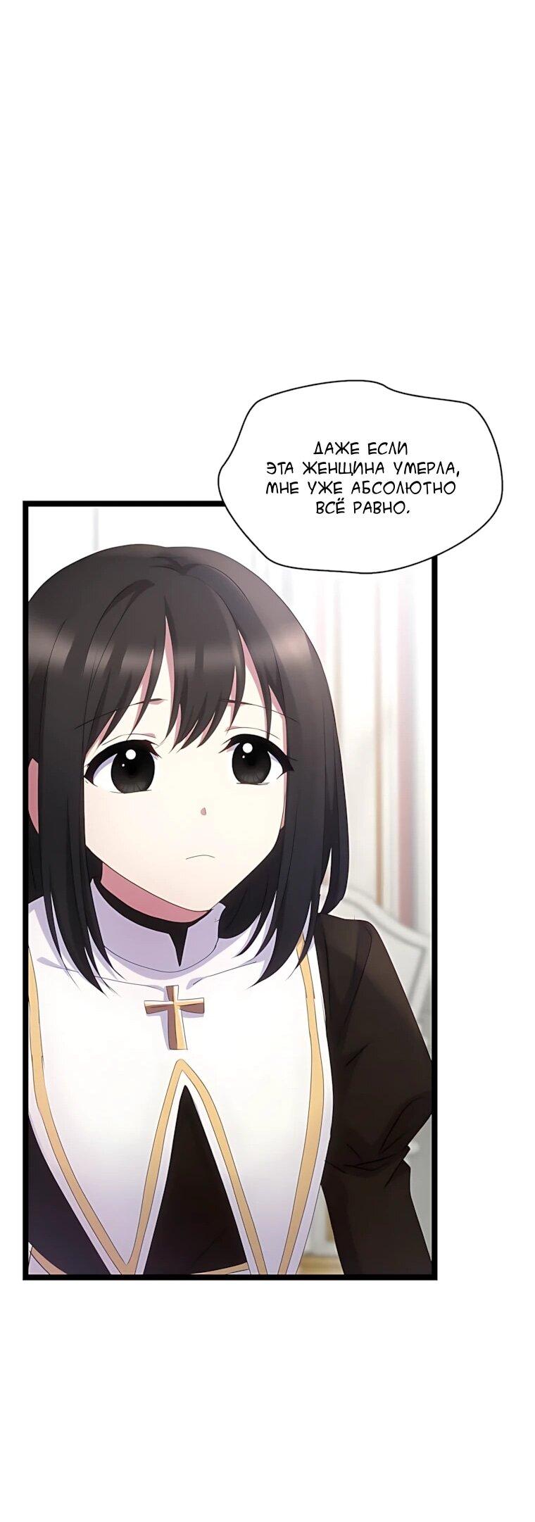 Манга Святая стала дочерью Великого герцога Севера - Глава 83 Страница 46