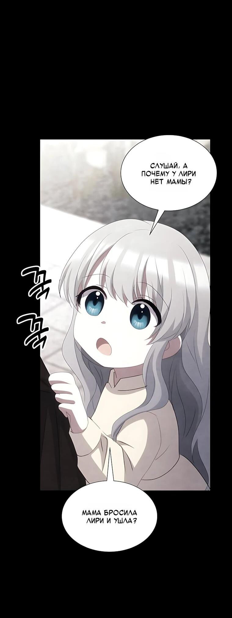 Манга Святая стала дочерью Великого герцога Севера - Глава 83 Страница 52