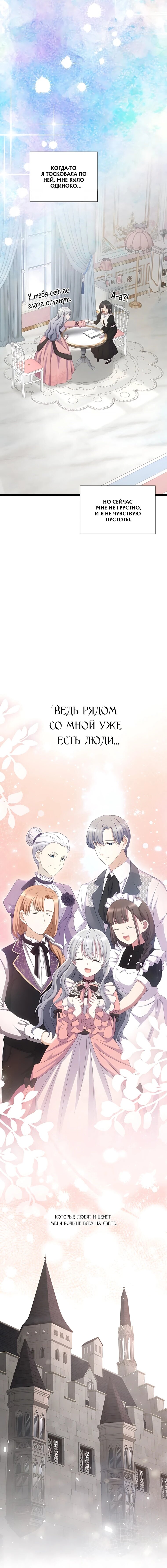 Манга Святая стала дочерью Великого герцога Севера - Глава 83 Страница 69