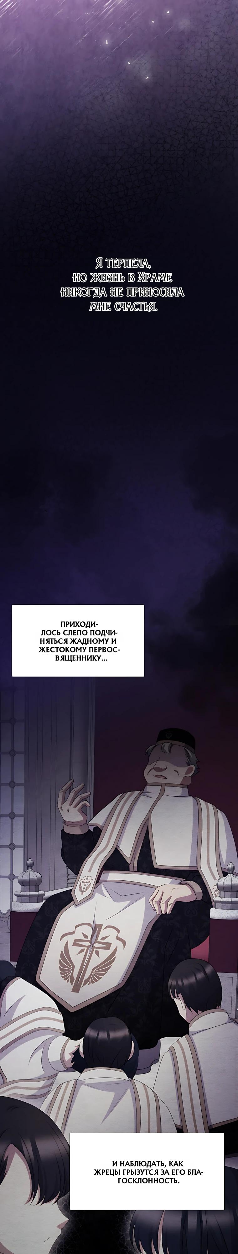 Манга Святая стала дочерью Великого герцога Севера - Глава 84 Страница 25