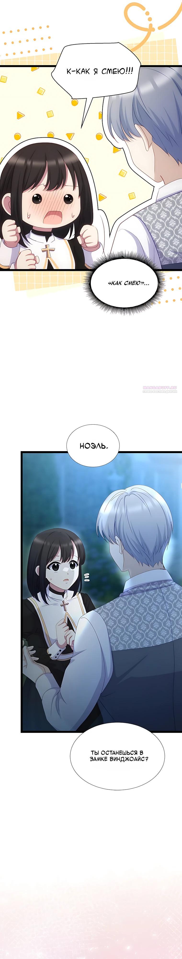 Манга Святая стала дочерью Великого герцога Севера - Глава 84 Страница 10