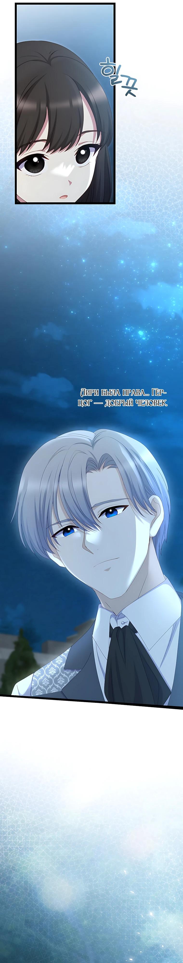 Манга Святая стала дочерью Великого герцога Севера - Глава 84 Страница 17