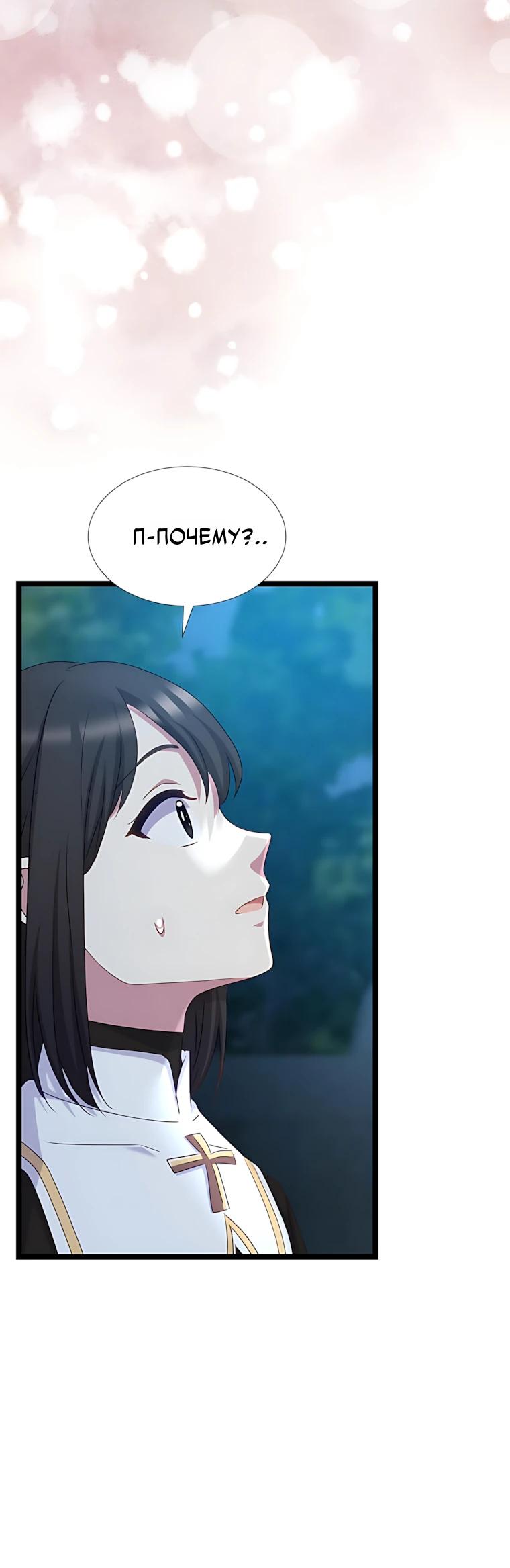 Манга Святая стала дочерью Великого герцога Севера - Глава 84 Страница 12