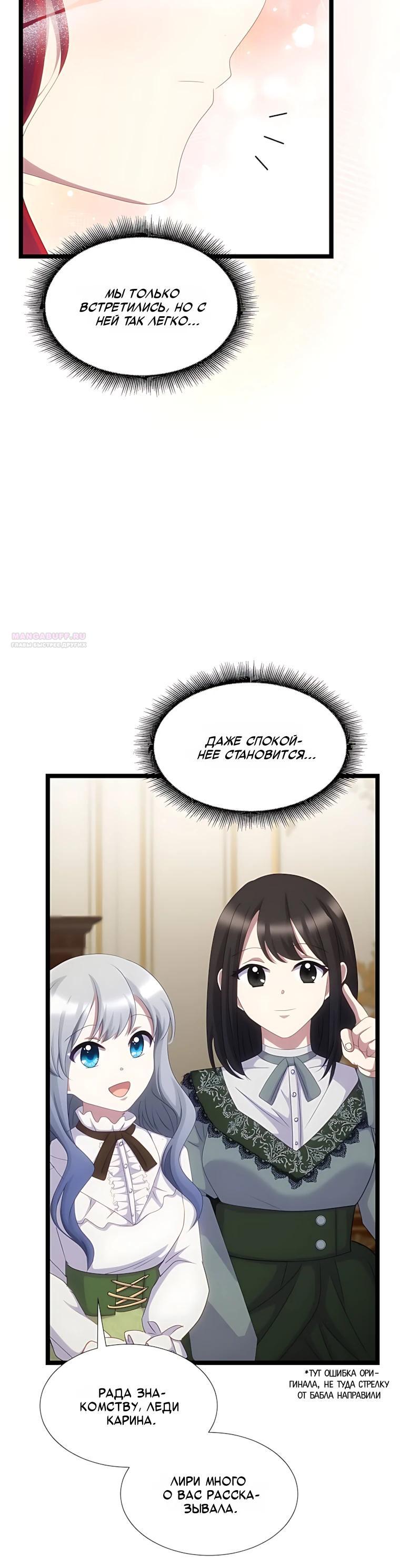 Манга Святая стала дочерью Великого герцога Севера - Глава 84 Страница 34