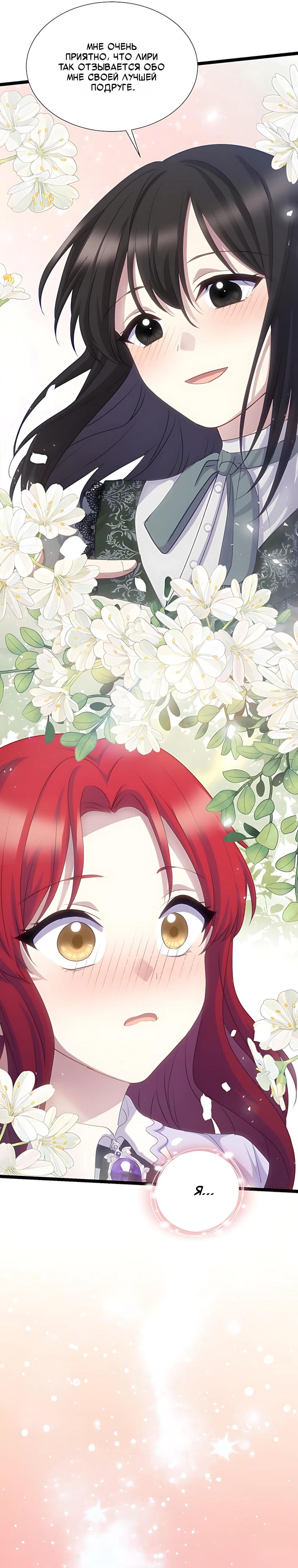 Манга Святая стала дочерью Великого герцога Севера - Глава 84 Страница 37