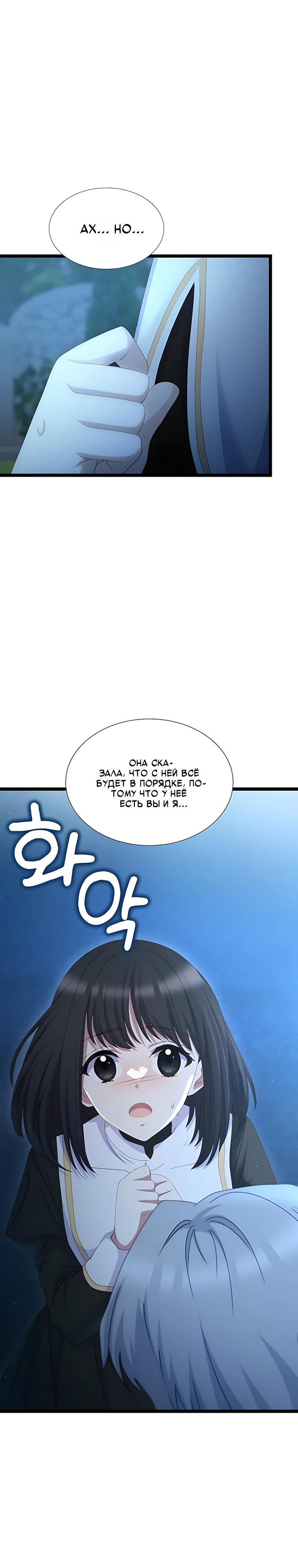 Манга Святая стала дочерью Великого герцога Севера - Глава 84 Страница 7