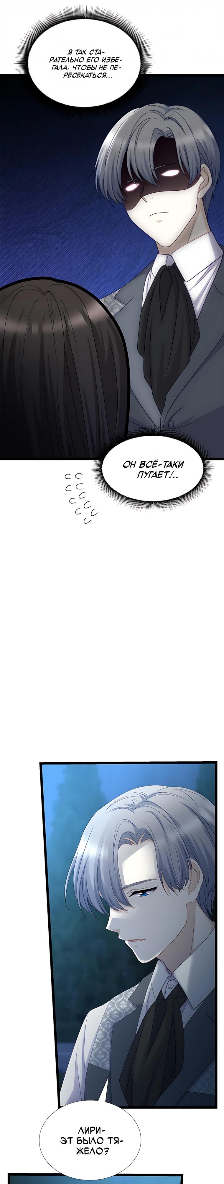 Манга Святая стала дочерью Великого герцога Севера - Глава 84 Страница 4