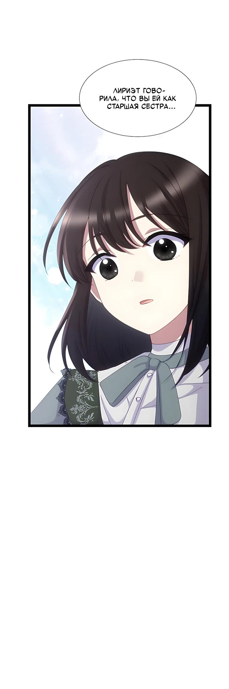 Манга Святая стала дочерью Великого герцога Севера - Глава 84 Страница 36