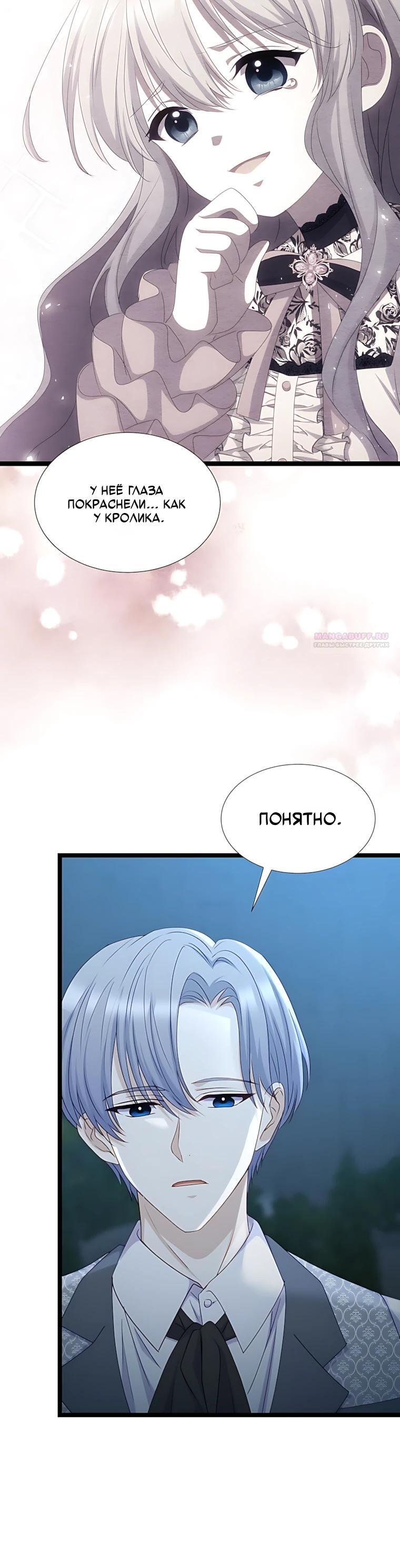 Манга Святая стала дочерью Великого герцога Севера - Глава 84 Страница 6