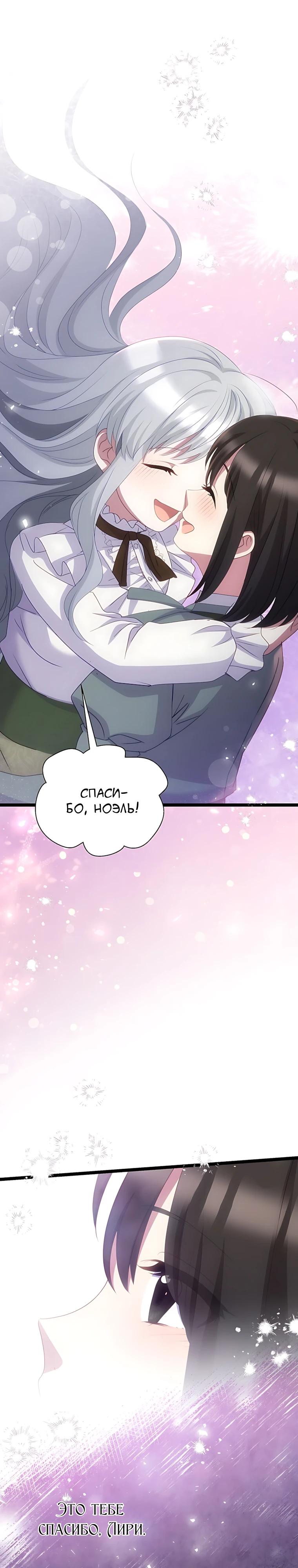 Манга Святая стала дочерью Великого герцога Севера - Глава 84 Страница 24