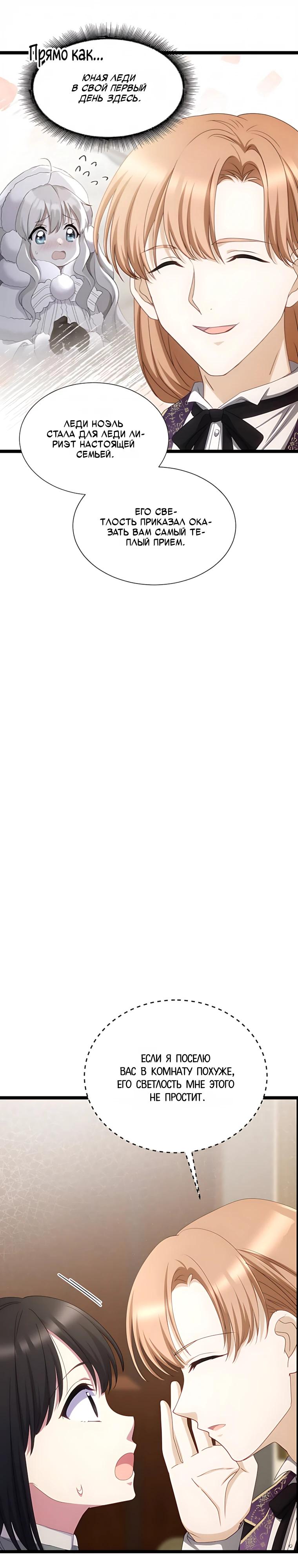 Манга Святая стала дочерью Великого герцога Севера - Глава 84 Страница 20