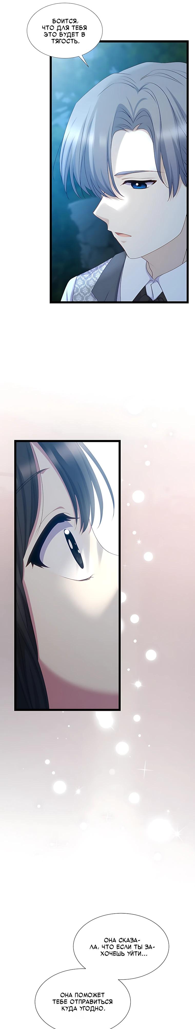 Манга Святая стала дочерью Великого герцога Севера - Глава 84 Страница 13