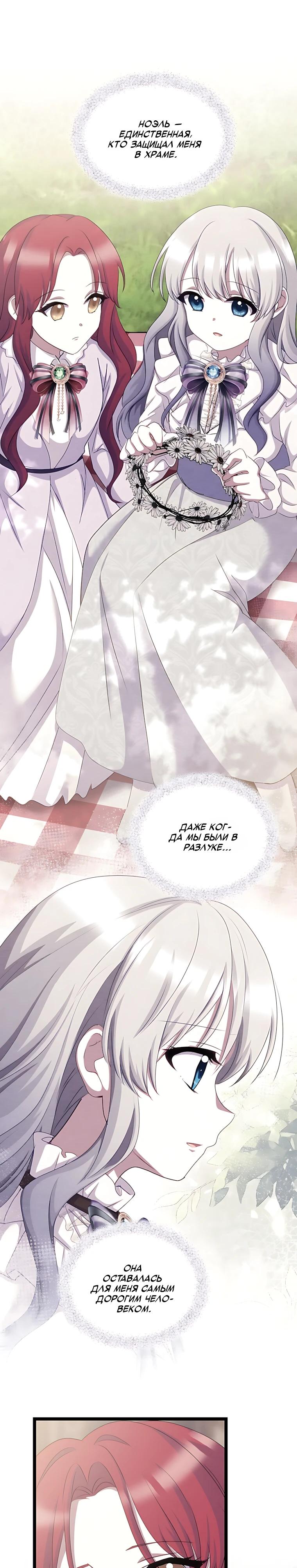 Манга Святая стала дочерью Великого герцога Севера - Глава 84 Страница 32