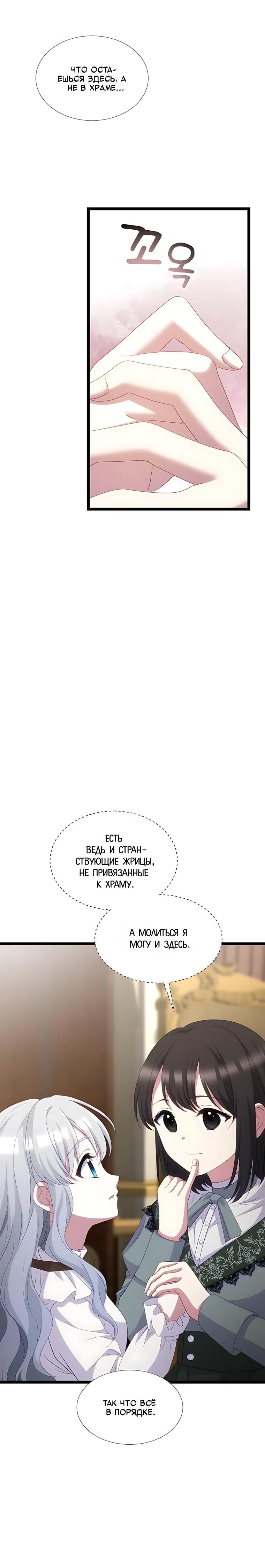 Манга Святая стала дочерью Великого герцога Севера - Глава 84 Страница 23