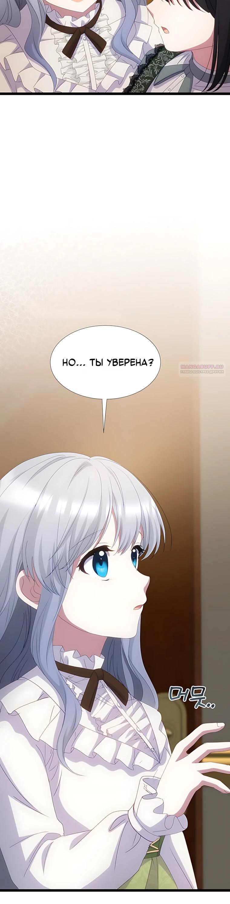 Манга Святая стала дочерью Великого герцога Севера - Глава 84 Страница 22