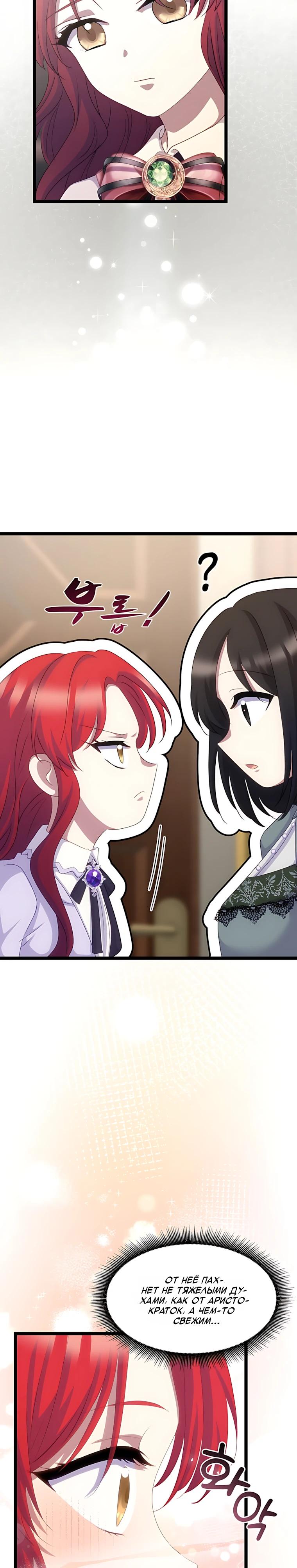Манга Святая стала дочерью Великого герцога Севера - Глава 84 Страница 33