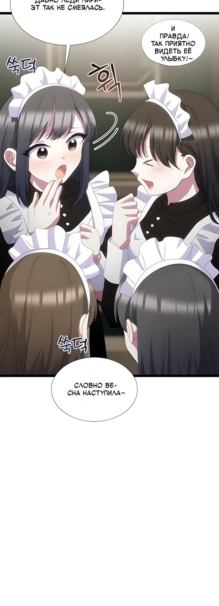 Манга Святая стала дочерью Великого герцога Севера - Глава 84 Страница 29