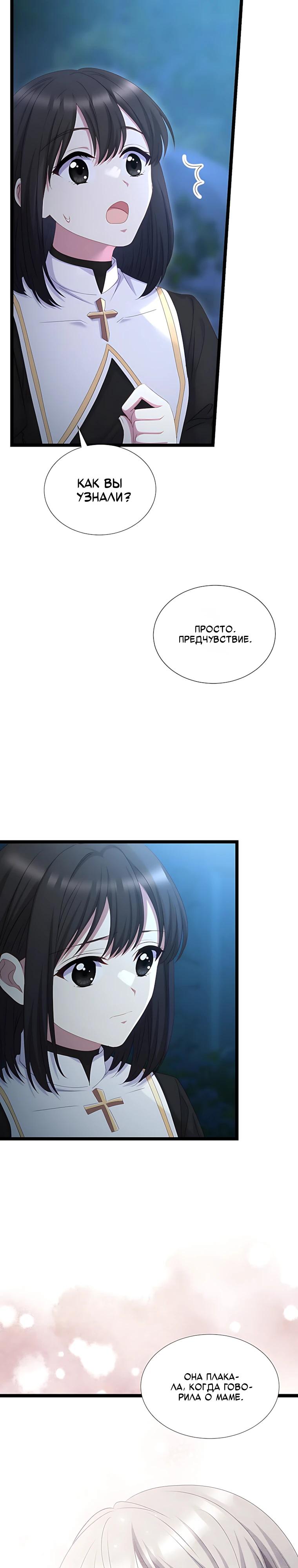 Манга Святая стала дочерью Великого герцога Севера - Глава 84 Страница 5