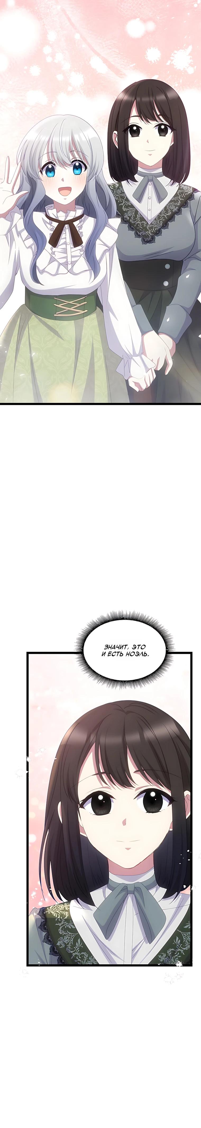 Манга Святая стала дочерью Великого герцога Севера - Глава 84 Страница 31