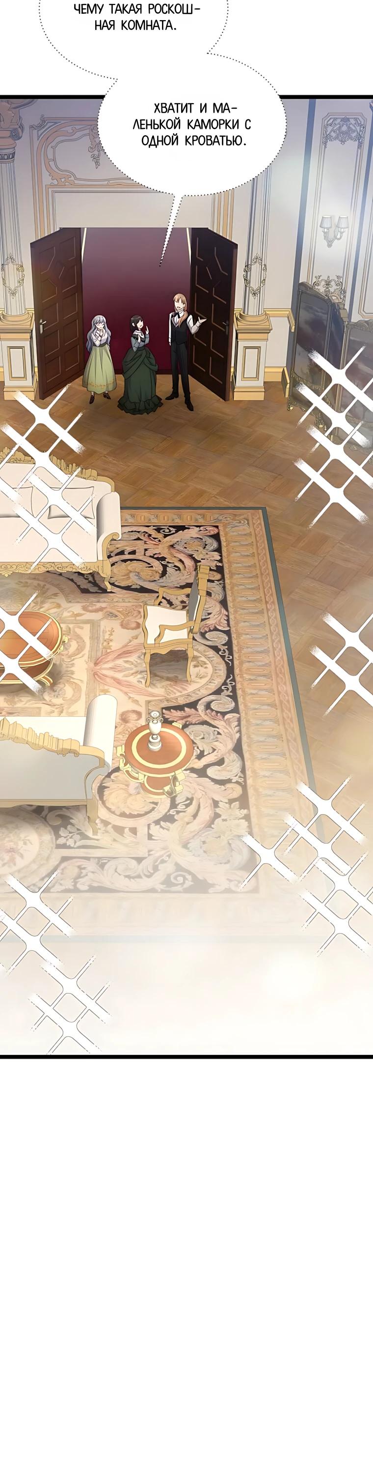 Манга Святая стала дочерью Великого герцога Севера - Глава 84 Страница 19