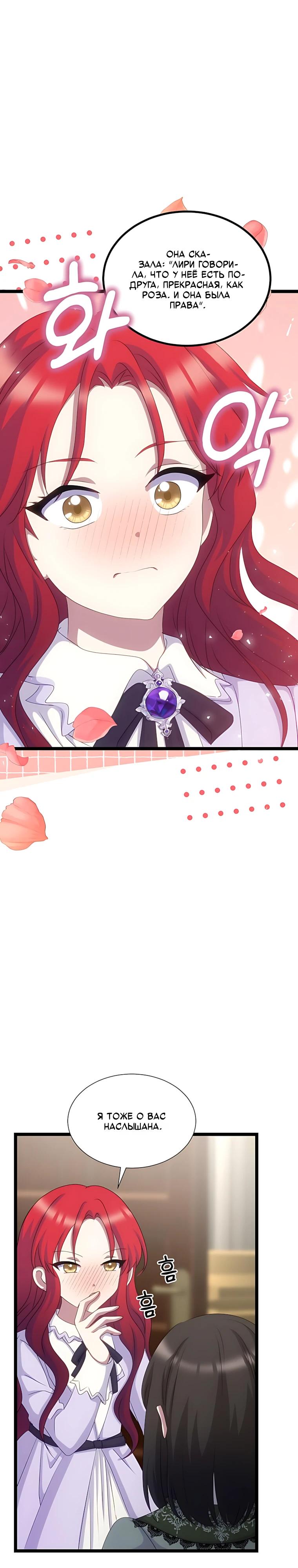 Манга Святая стала дочерью Великого герцога Севера - Глава 84 Страница 35